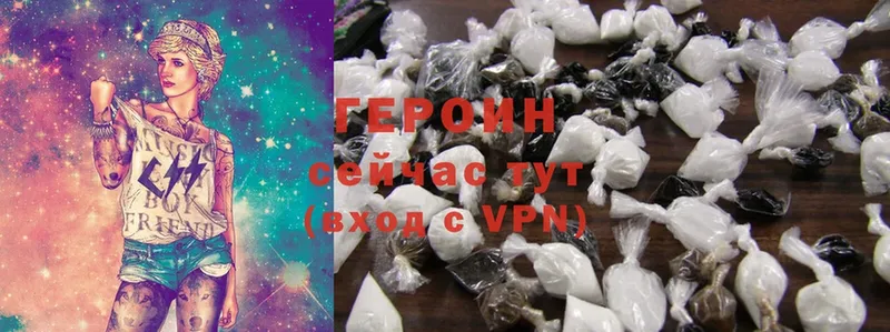 ГЕРОИН Heroin  Видное 